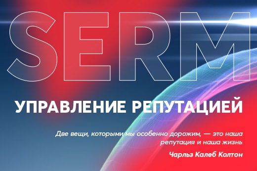Управление репутацией в поисковых системах в Иваново